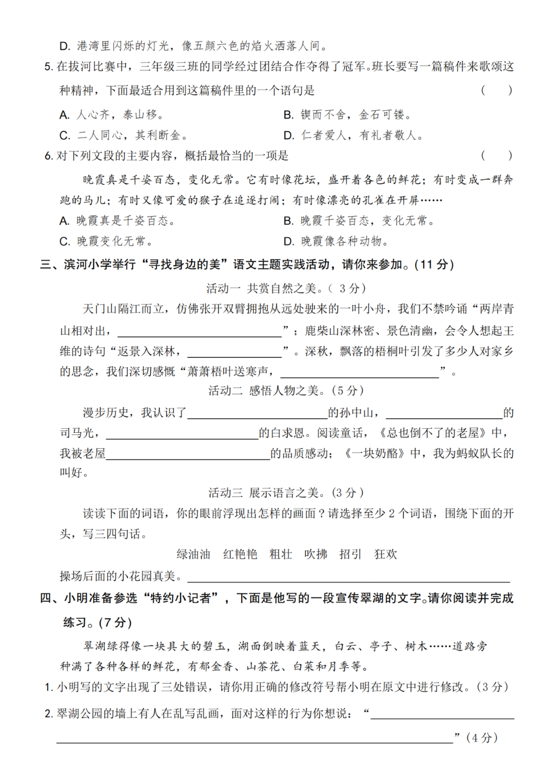 25年新版三年级上册语文《期末测试卷》（达标卷、拔尖卷、情境卷、真题卷），共6套，电子版可打印