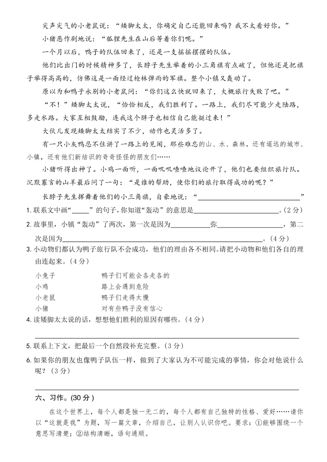 25年新版三年级上册语文《期末测试卷》（达标卷、拔尖卷、情境卷、真题卷），共6套，电子版可打印