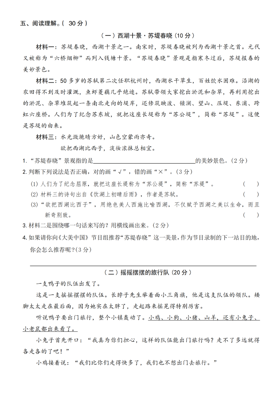 25年新版三年级上册语文《期末测试卷》（达标卷、拔尖卷、情境卷、真题卷），共6套，电子版可打印