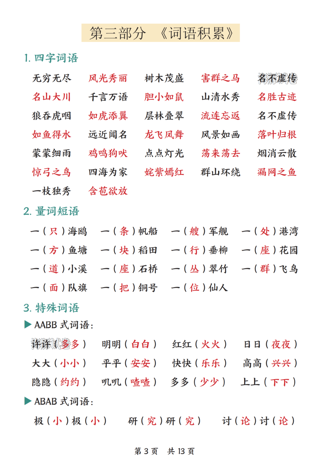 25年新版二年级上册语文期末复习《八大知识点汇总》，电子版可打印