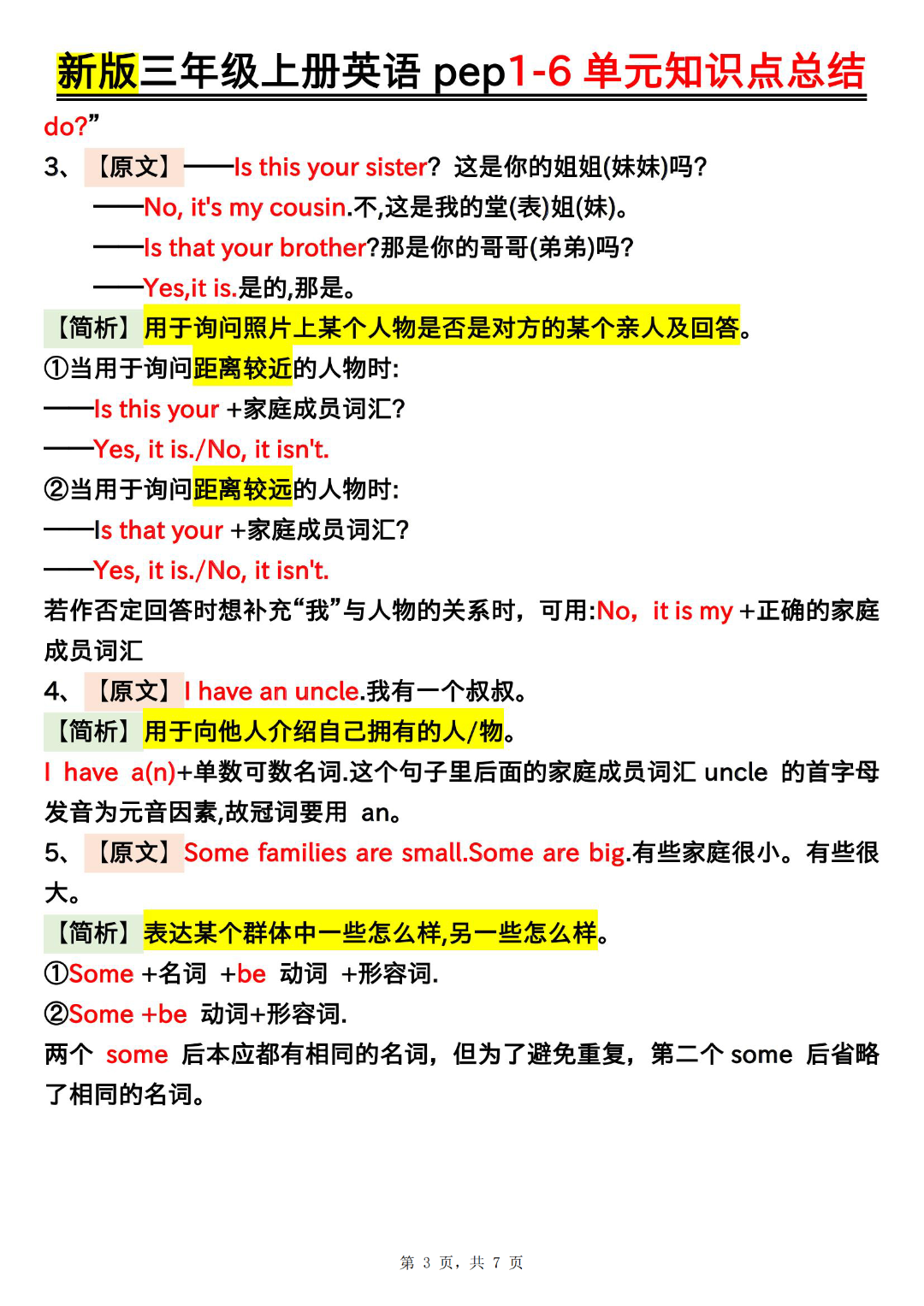 新版三年级上册人教PEP版英语《1-6单元知识点总结》，电子版可打印