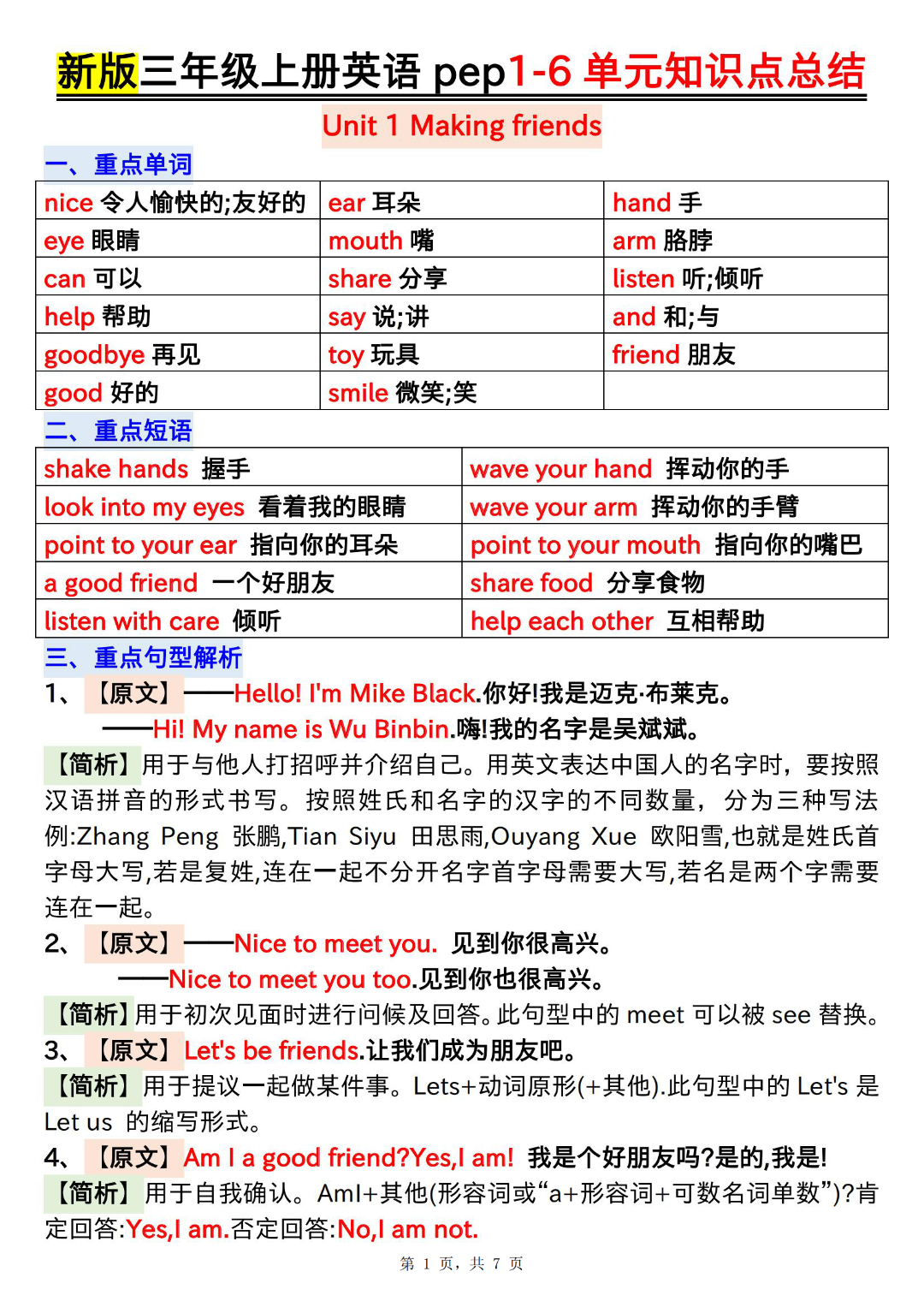新版三年级上册人教PEP版英语《1-6单元知识点总结》，电子版可打印