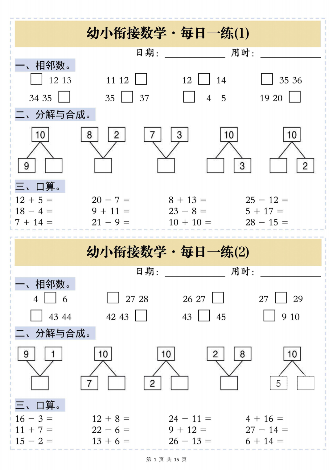 幼小衔接数学每日一练（共30天），电子版可打印