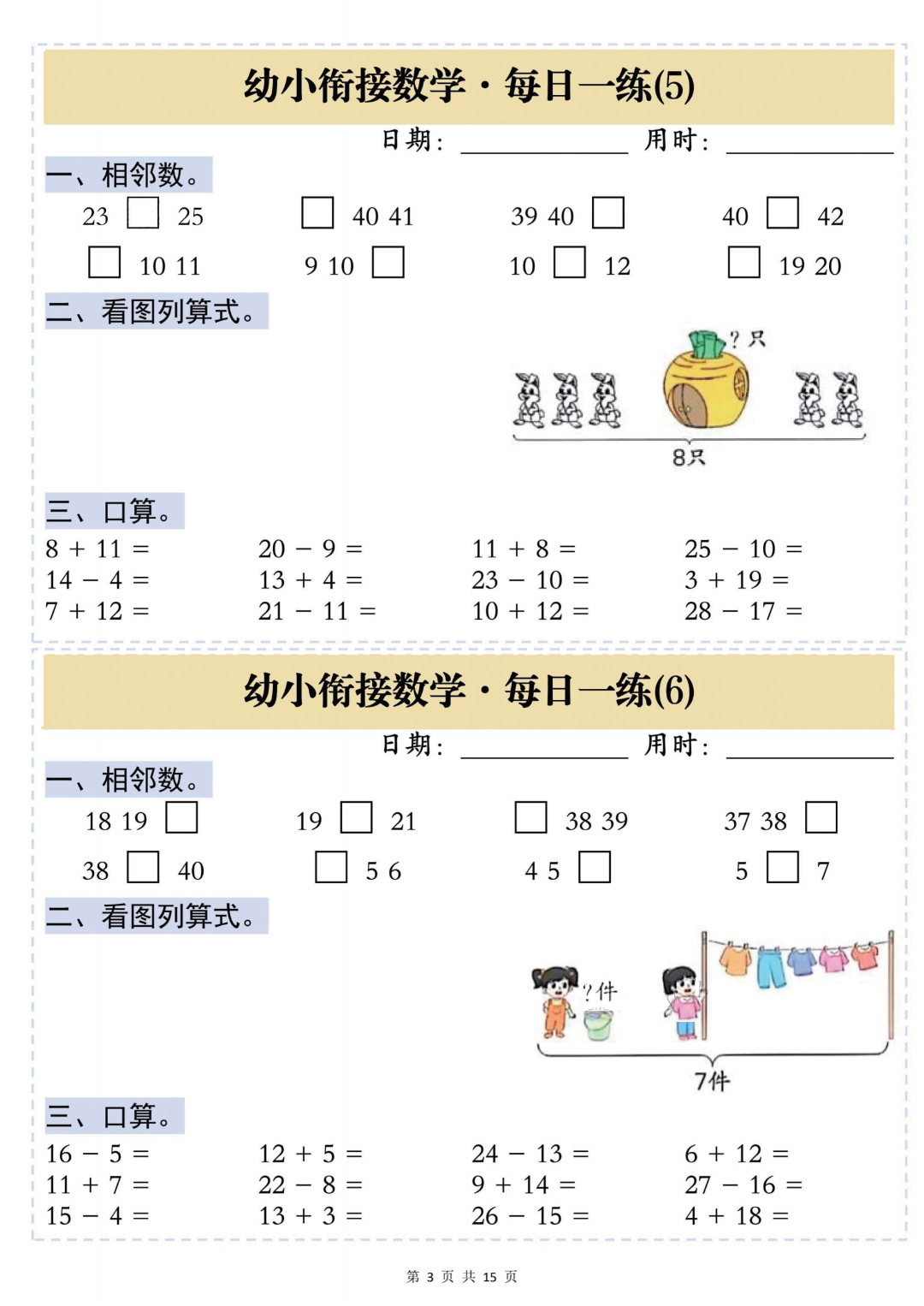 幼小衔接数学每日一练（共30天），电子版可打印