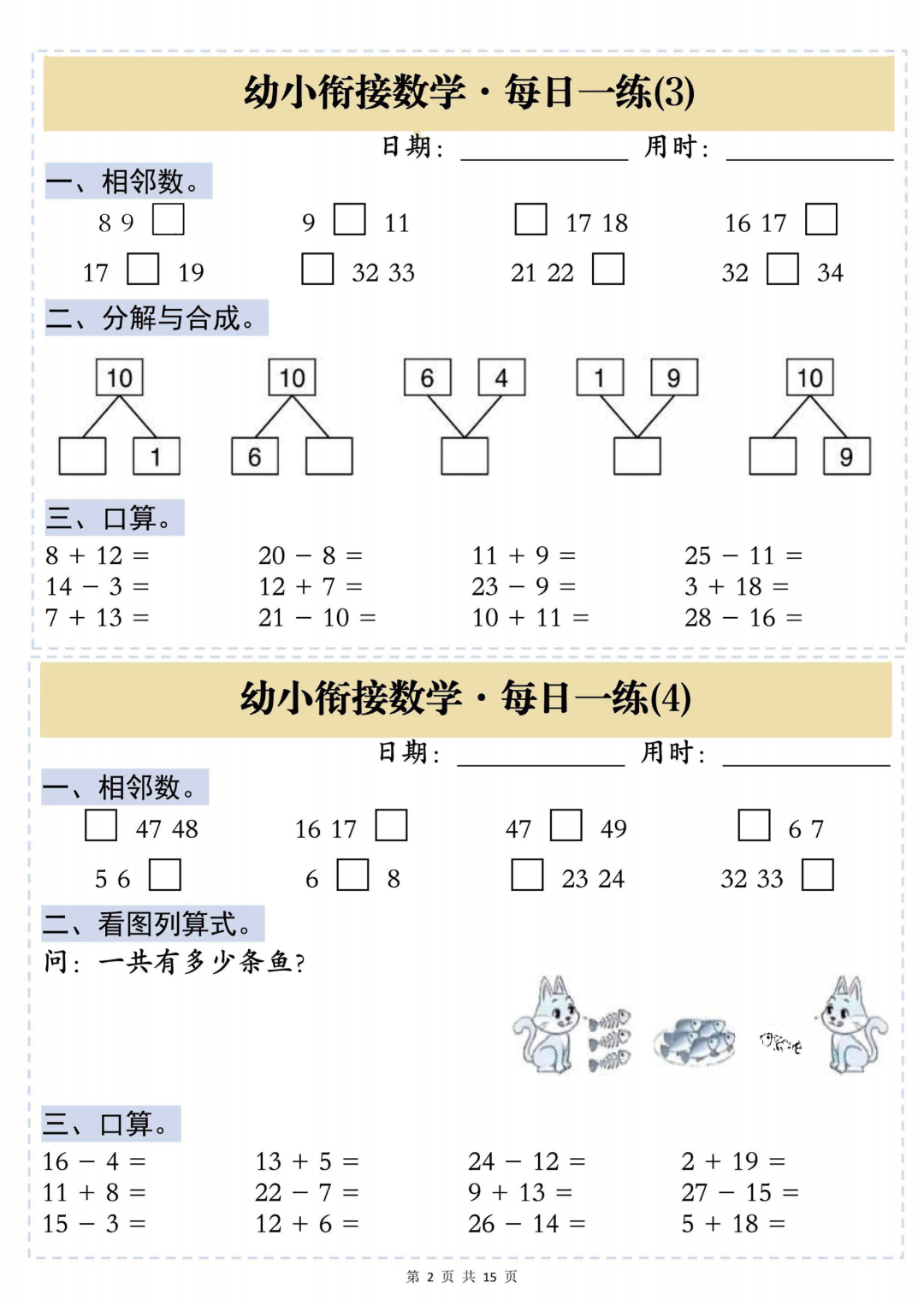 幼小衔接数学每日一练（共30天），电子版可打印