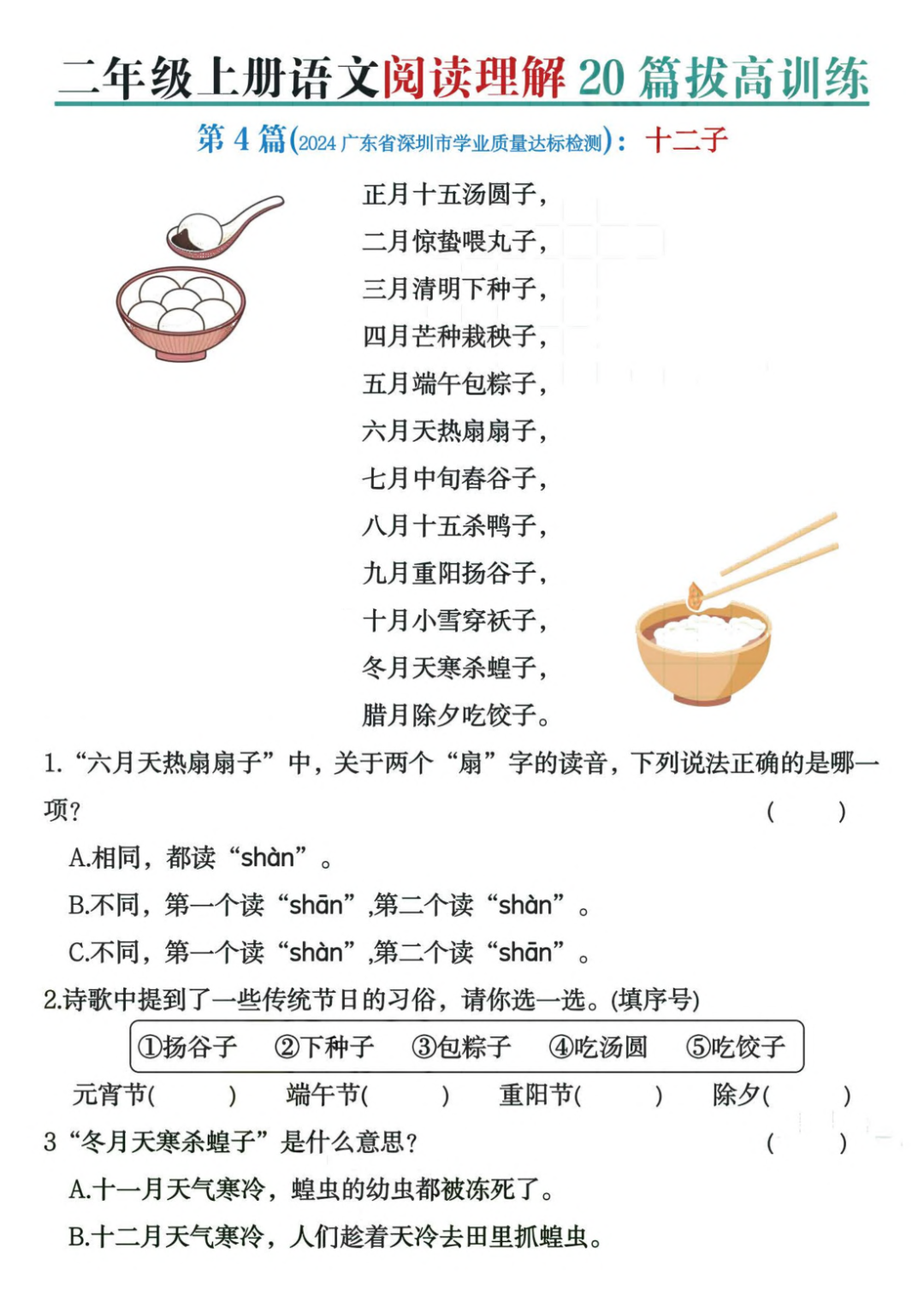 二年级上册语文《阅读理解拔高训练》，有答案，电子版可打印！