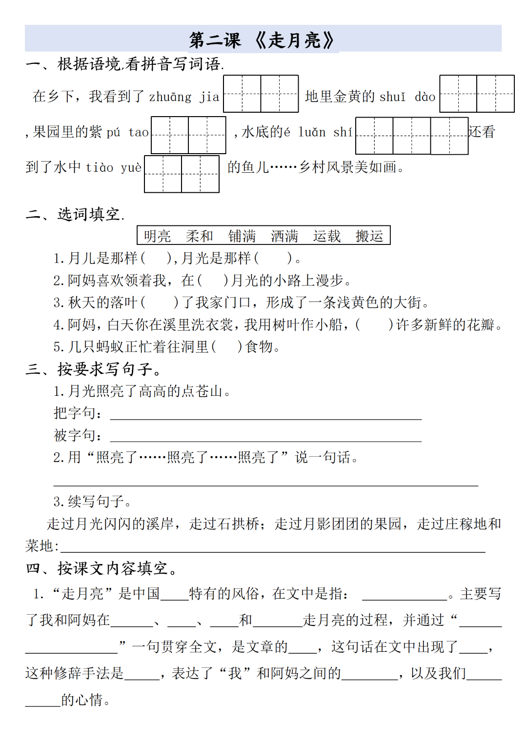 人教版四年级上册语文《一课一练》（课时练），含答案，电子版可打印