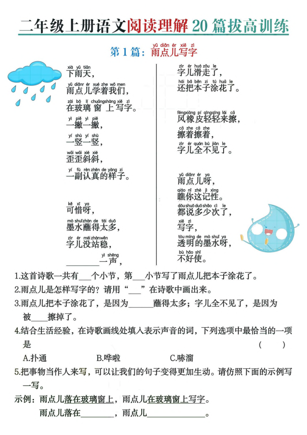 二年级上册语文《阅读理解拔高训练》，有答案，电子版可打印！