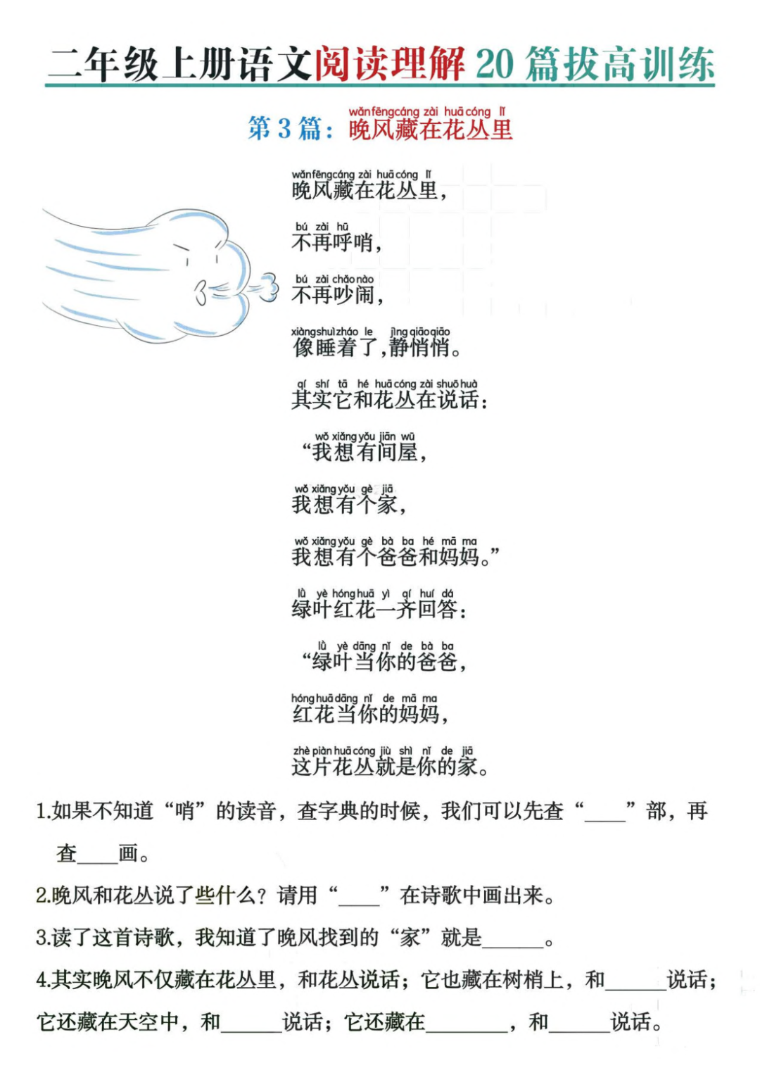 二年级上册语文《阅读理解拔高训练》，有答案，电子版可打印！