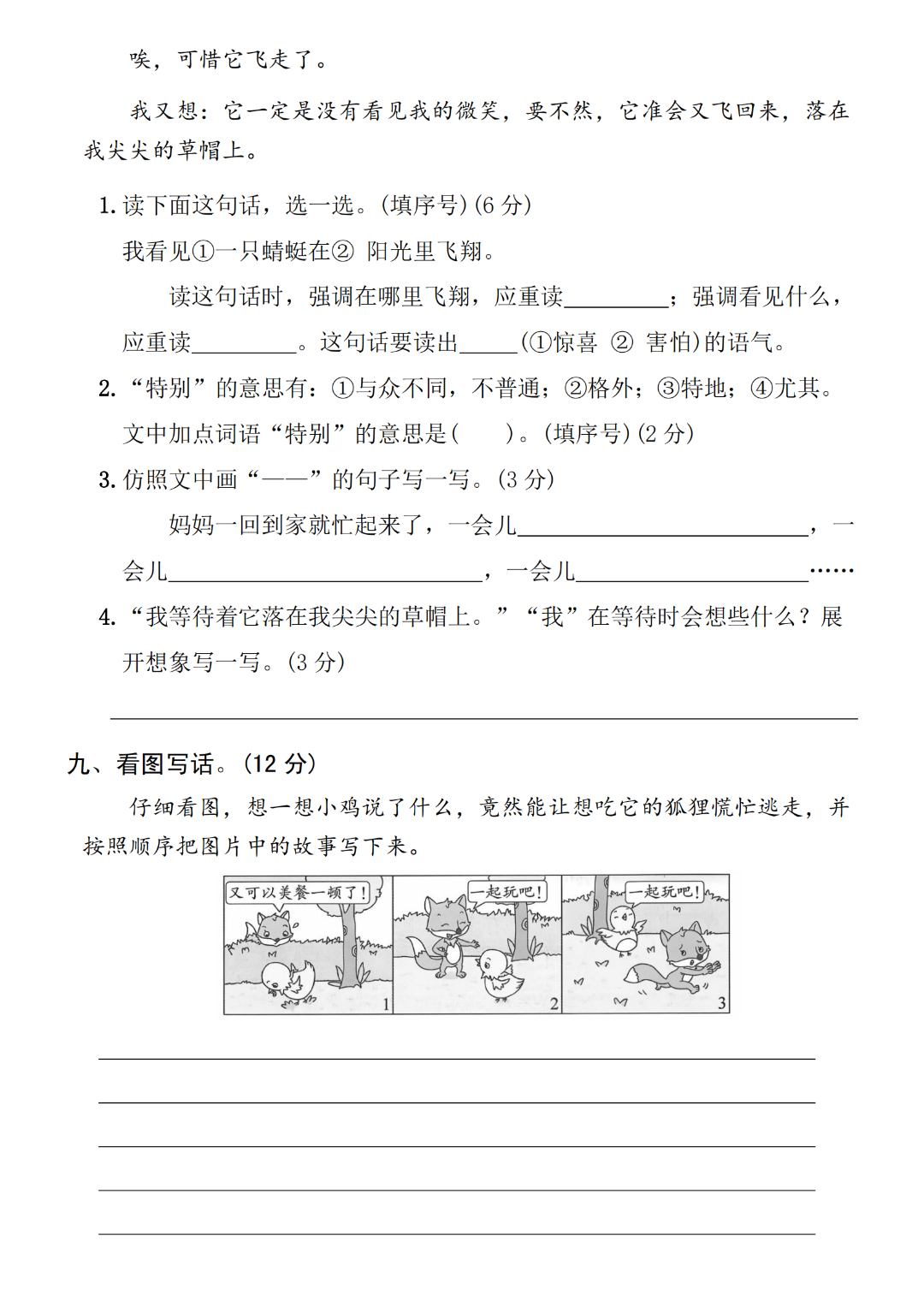 25年人教版二年级下册语文期末测试卷（有答案，共5套）电子版可打印