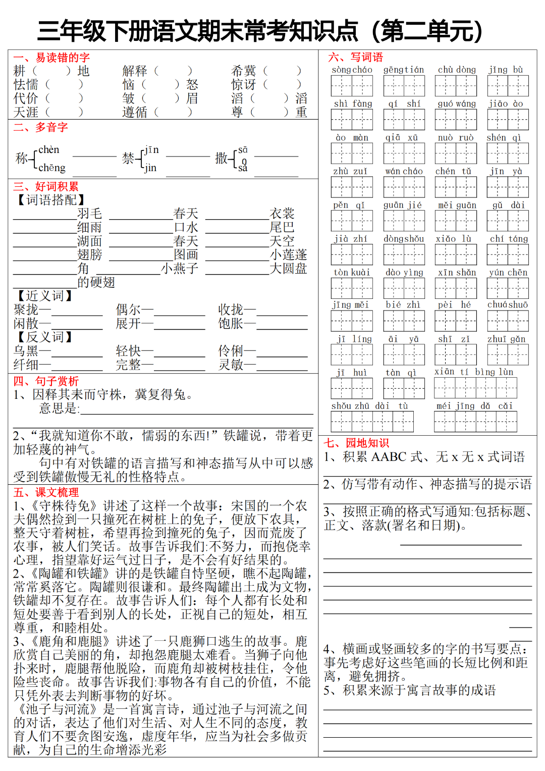 25年人教版三年级下册语文期末《单元常考知识点练习》，有答案，电子版可打印