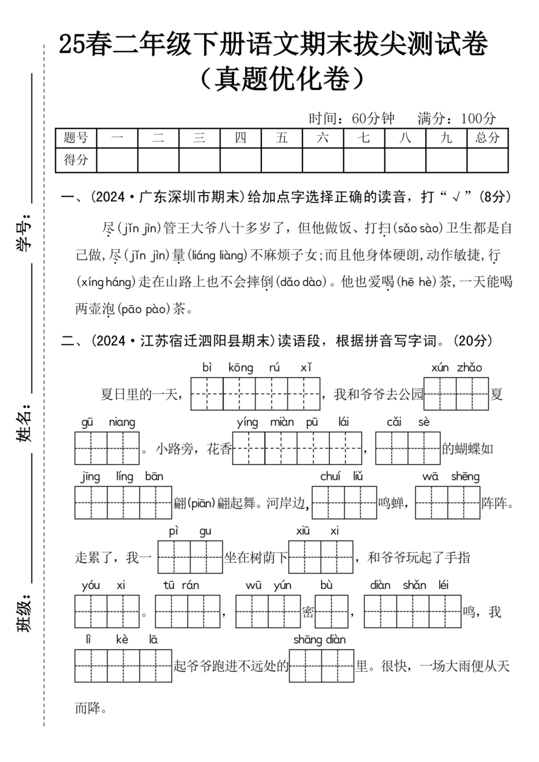 25年人教版二年级下册语文期末测试卷（有答案，共5套）电子版可打印