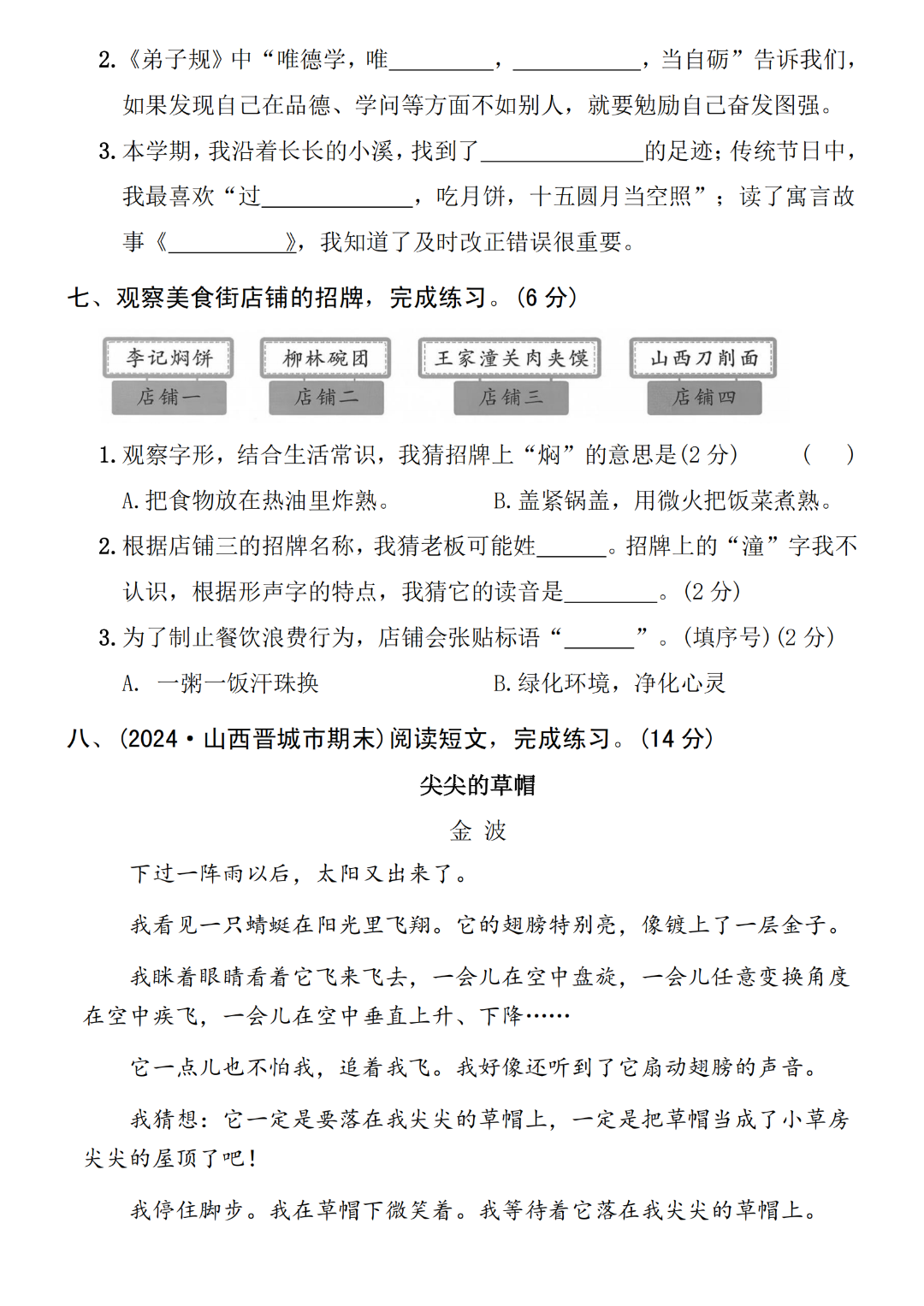25年人教版二年级下册语文期末测试卷（有答案，共5套）电子版可打印