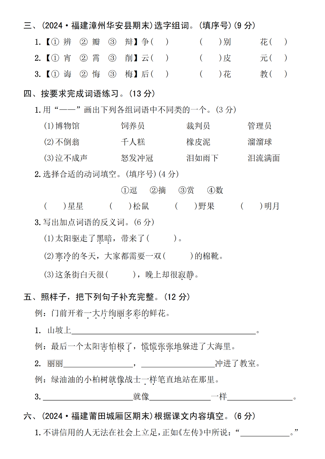 25年人教版二年级下册语文期末测试卷（有答案，共5套）电子版可打印
