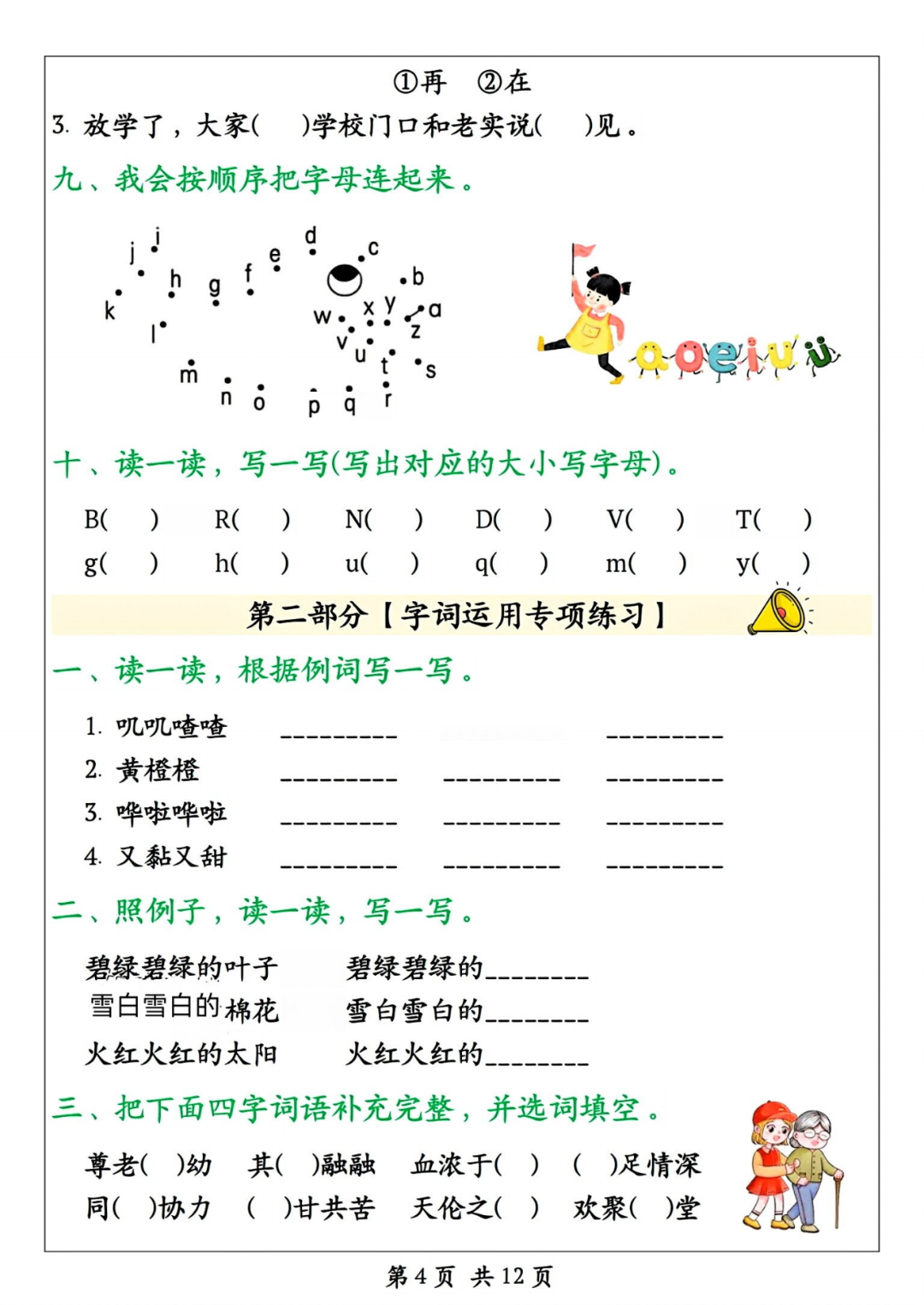 25年人教版一年级下册语文《期末冲刺归类练习》，有答案，电子版可打印