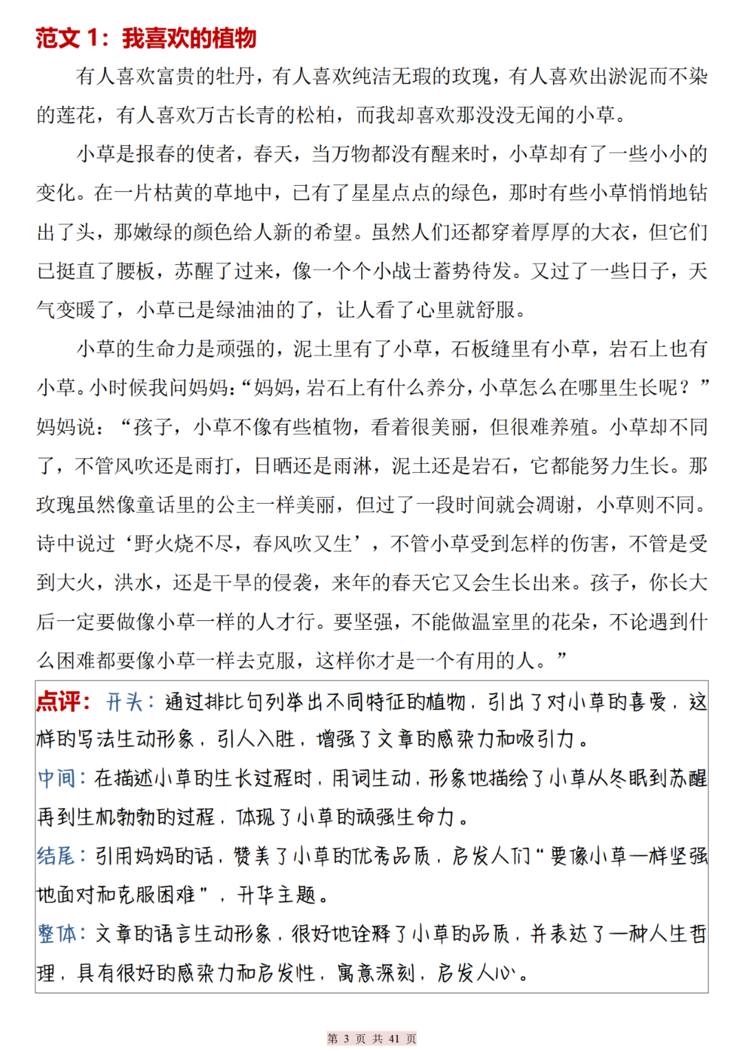 人教版三年级下册语文期末《写作技巧及范文分析》电子版可打印