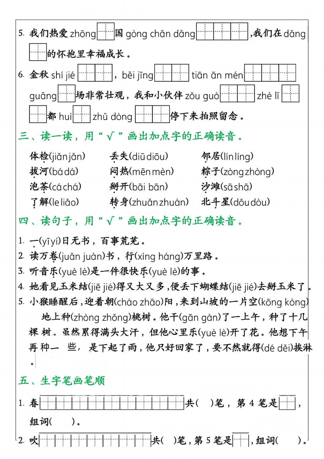25年人教版一年级下册语文《期末冲刺归类练习》，有答案，电子版可打印