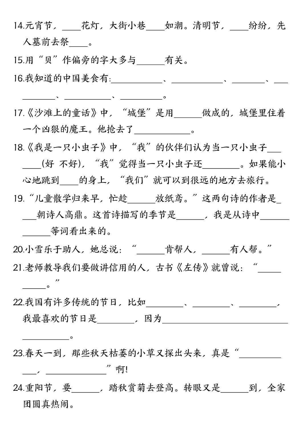 人教版二年级下册语文期末复习《课文积累与运用》专项练习，有答案，电子版可下载