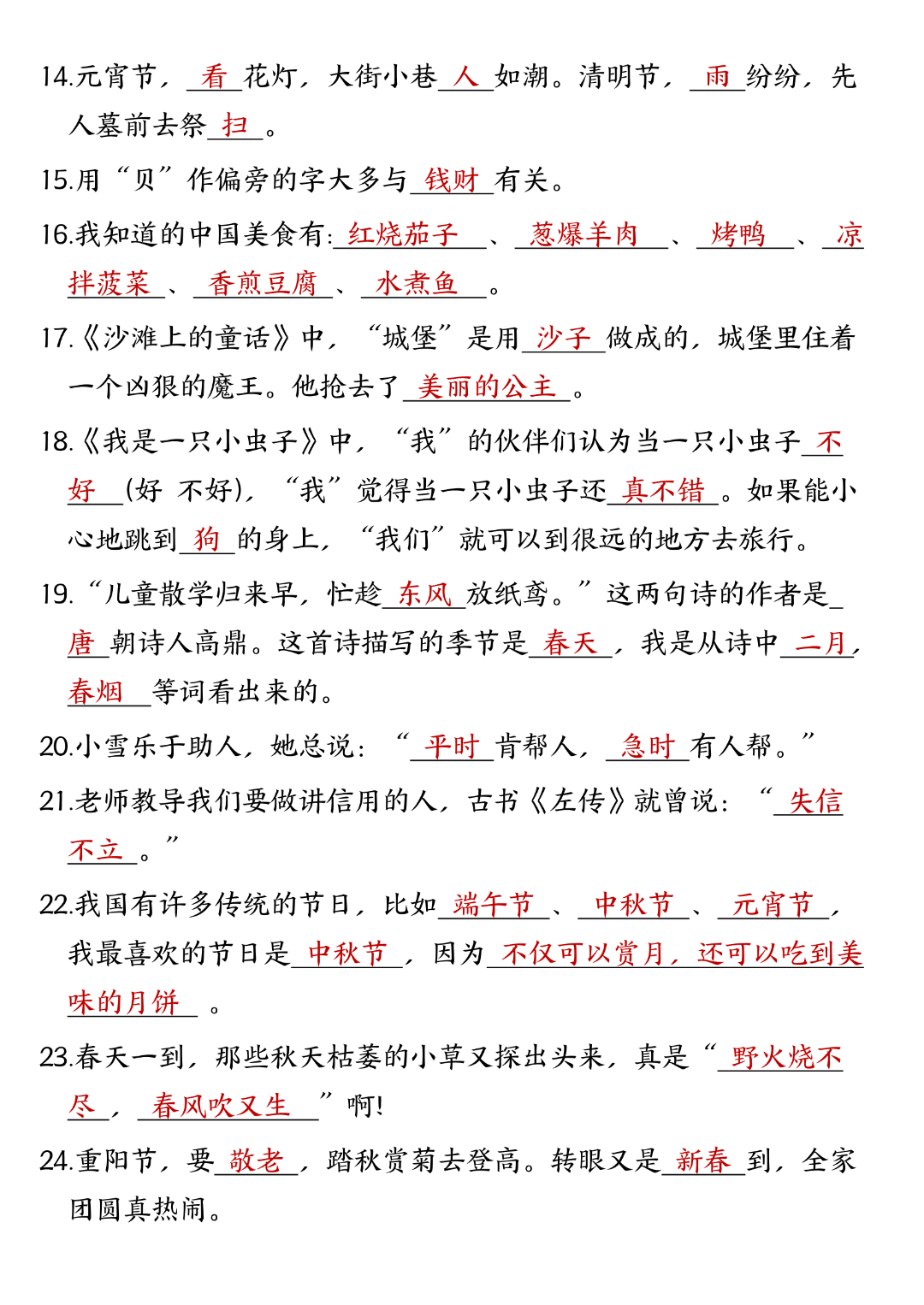 人教版二年级下册语文期末复习《课文积累与运用》专项练习，有答案，电子版可下载