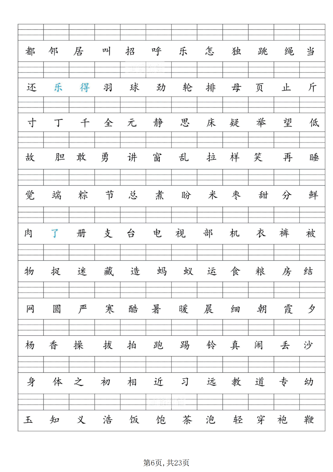 25年人教版一年级下册语文期末复习《八大归类专项合集》，电子版可打印