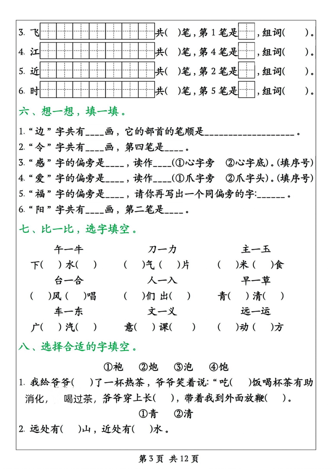 25年人教版一年级下册语文《期末冲刺归类练习》，有答案，电子版可打印