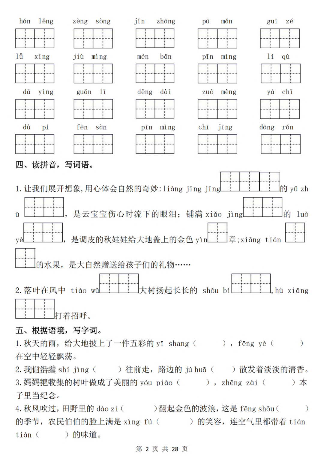 25年三年级上册语文期中复习《常考重点专项练习题》（有答案）电子版可打印