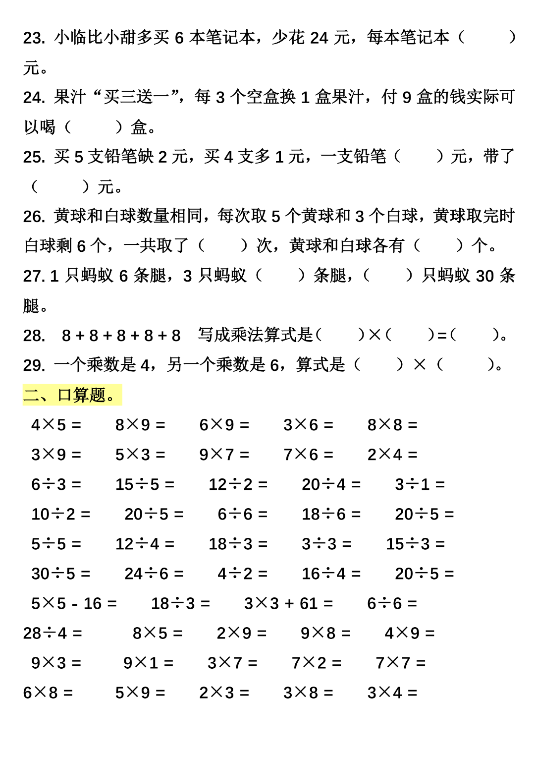 25年二年级上册数学期中复习《高频重点易错考点练习》，电子版可打印