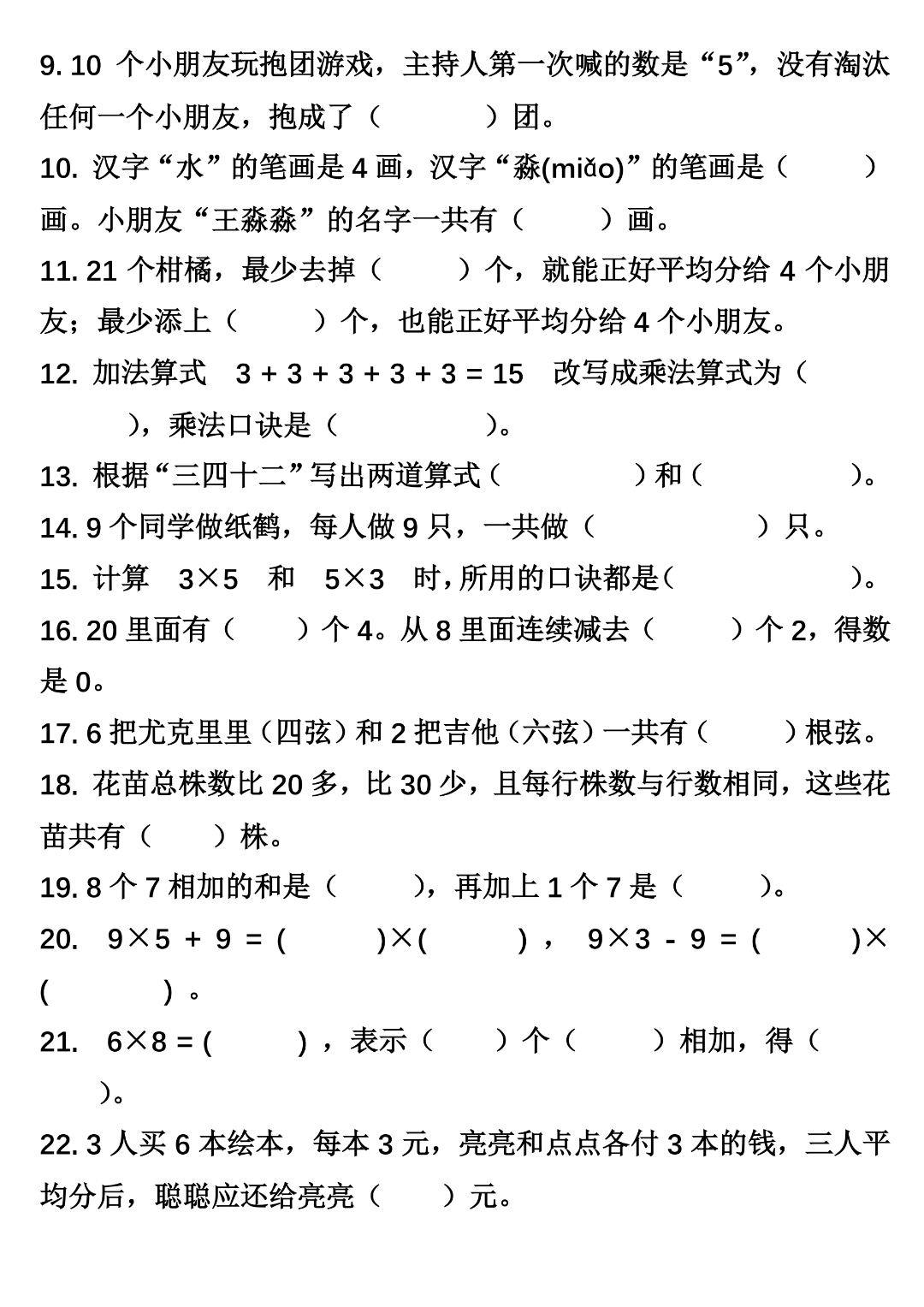 25年二年级上册数学期中复习《高频重点易错考点练习》，电子版可打印