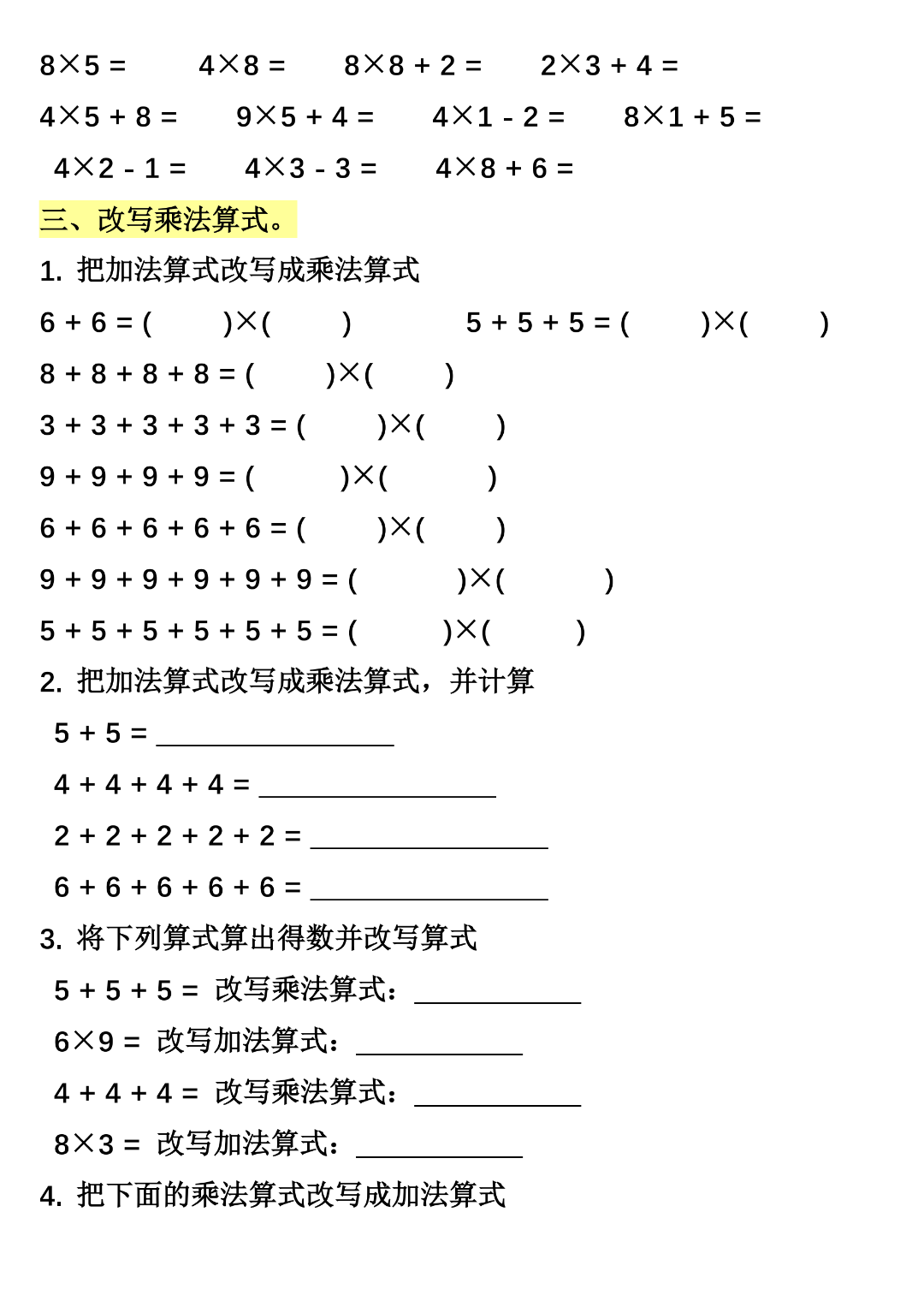 25年二年级上册数学期中复习《高频重点易错考点练习》，电子版可打印