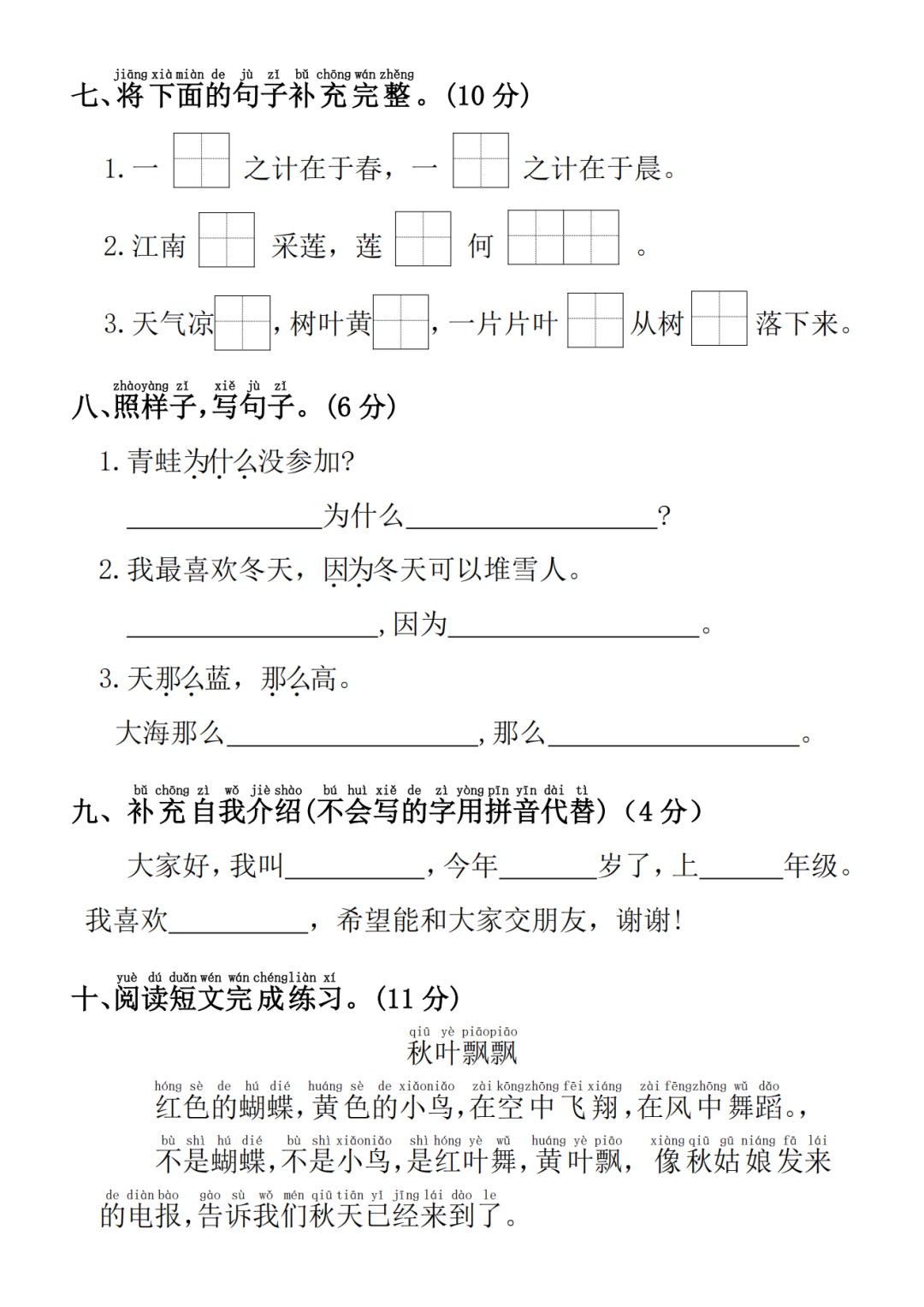 25年人教版一年级上册语文《第五单元测试卷》（共5套，有答案），电子版可打印