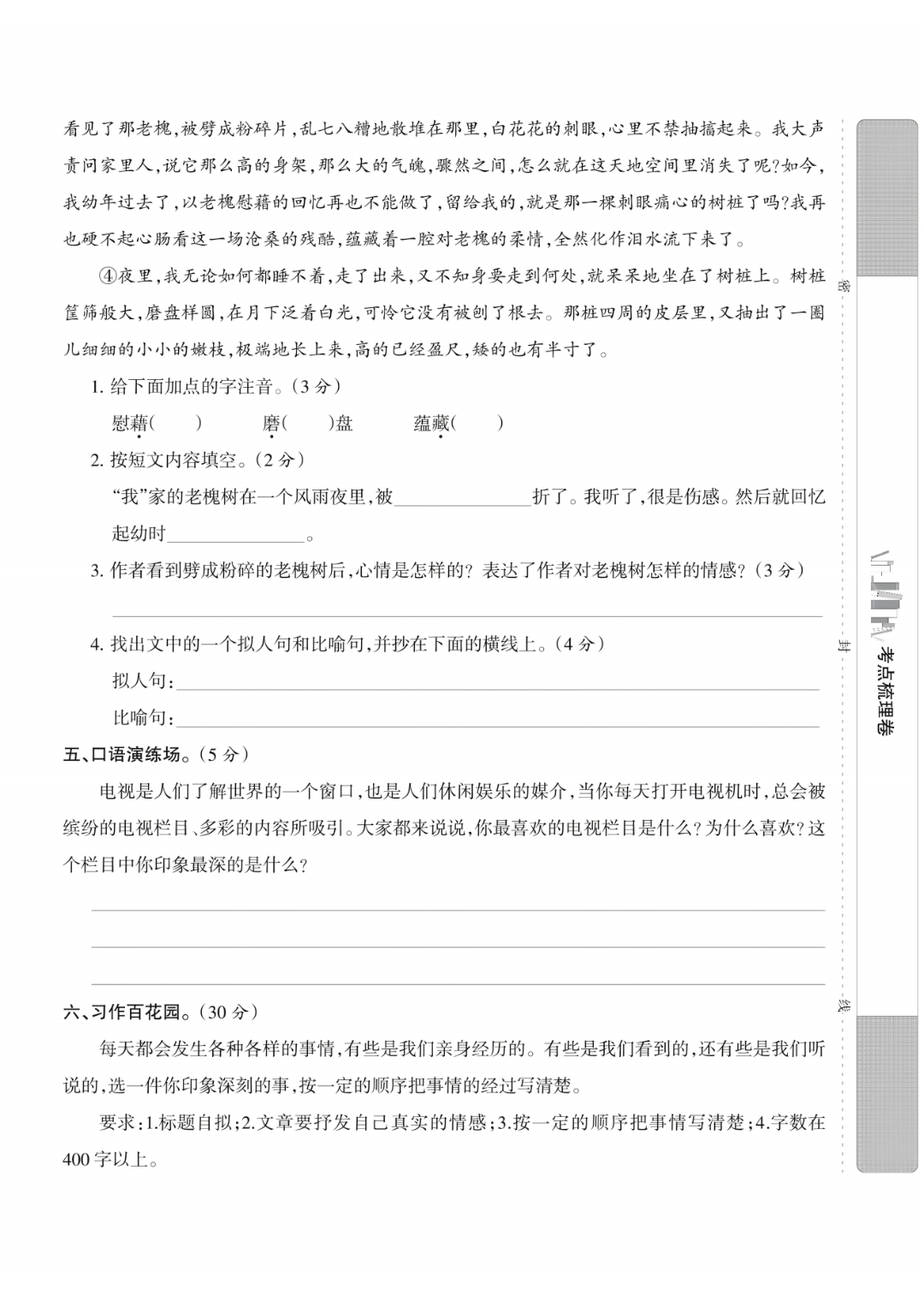 25年人教版四年级上册语文《第五单元测试卷》（共5套，有答案），电子版可打印