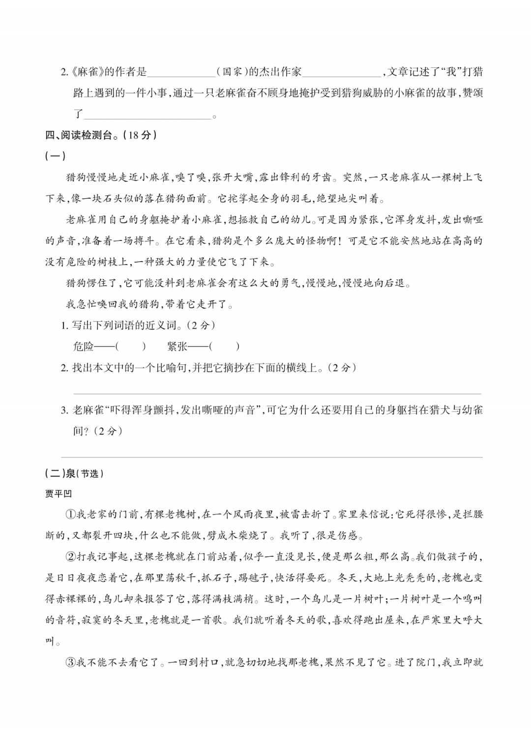25年人教版四年级上册语文《第五单元测试卷》（共5套，有答案），电子版可打印