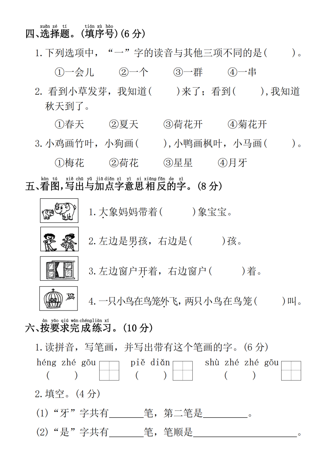 25年人教版一年级上册语文《第五单元测试卷》（共5套，有答案），电子版可打印