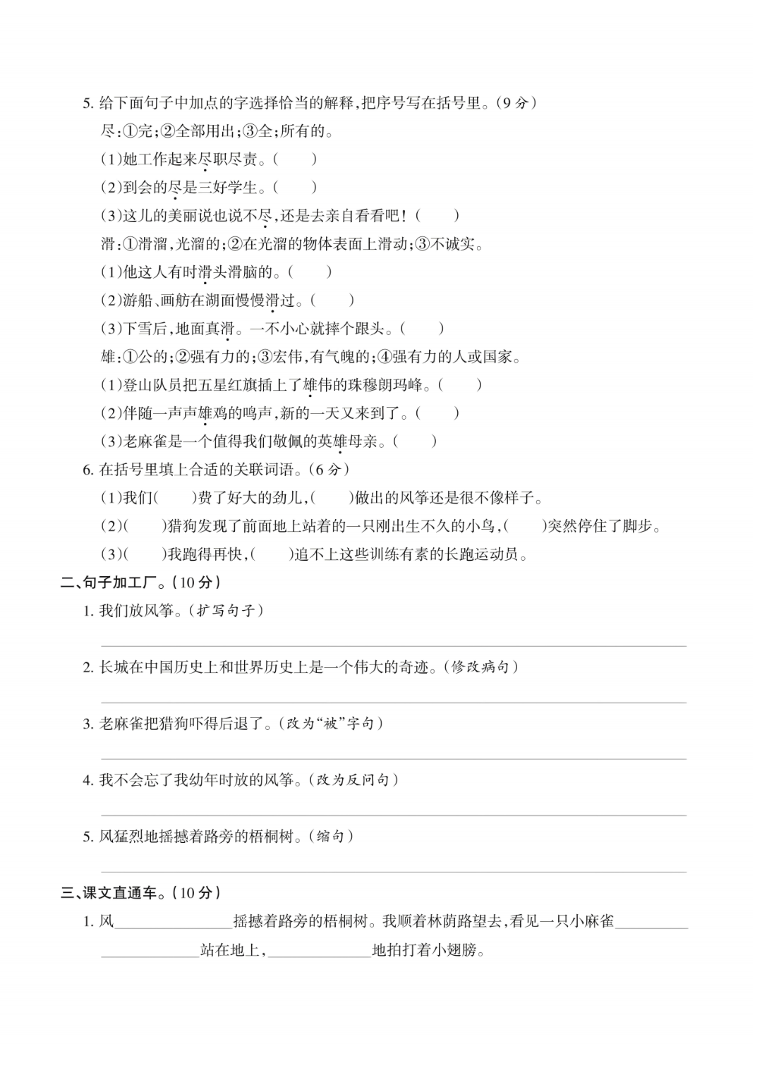 25年人教版四年级上册语文《第五单元测试卷》（共5套，有答案），电子版可打印
