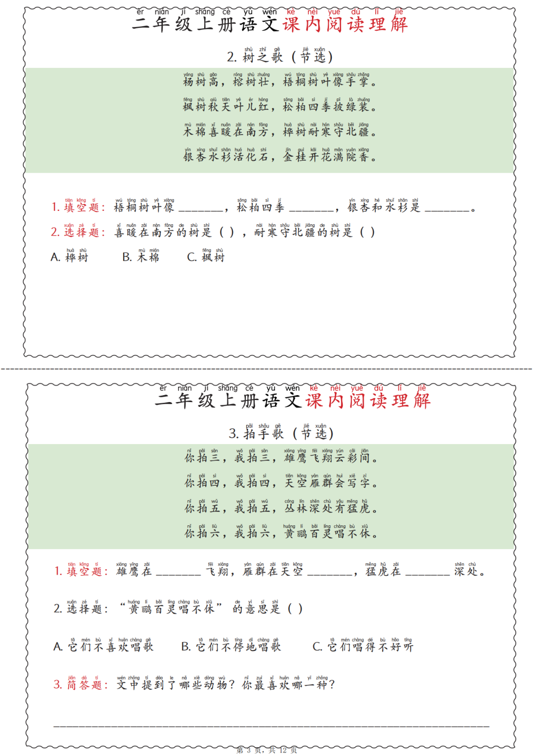 25年二年级上册语文《期中课内阅读理解》专项练习，有答案，电子版可打印