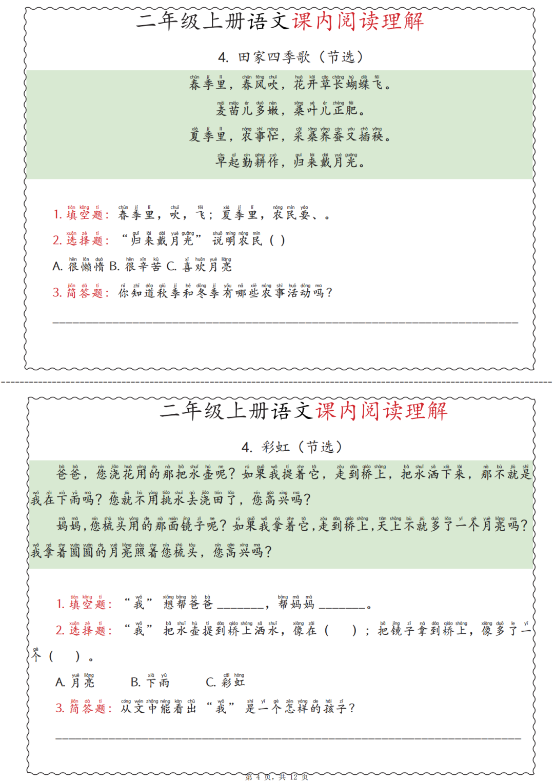 25年二年级上册语文《期中课内阅读理解》专项练习，有答案，电子版可打印