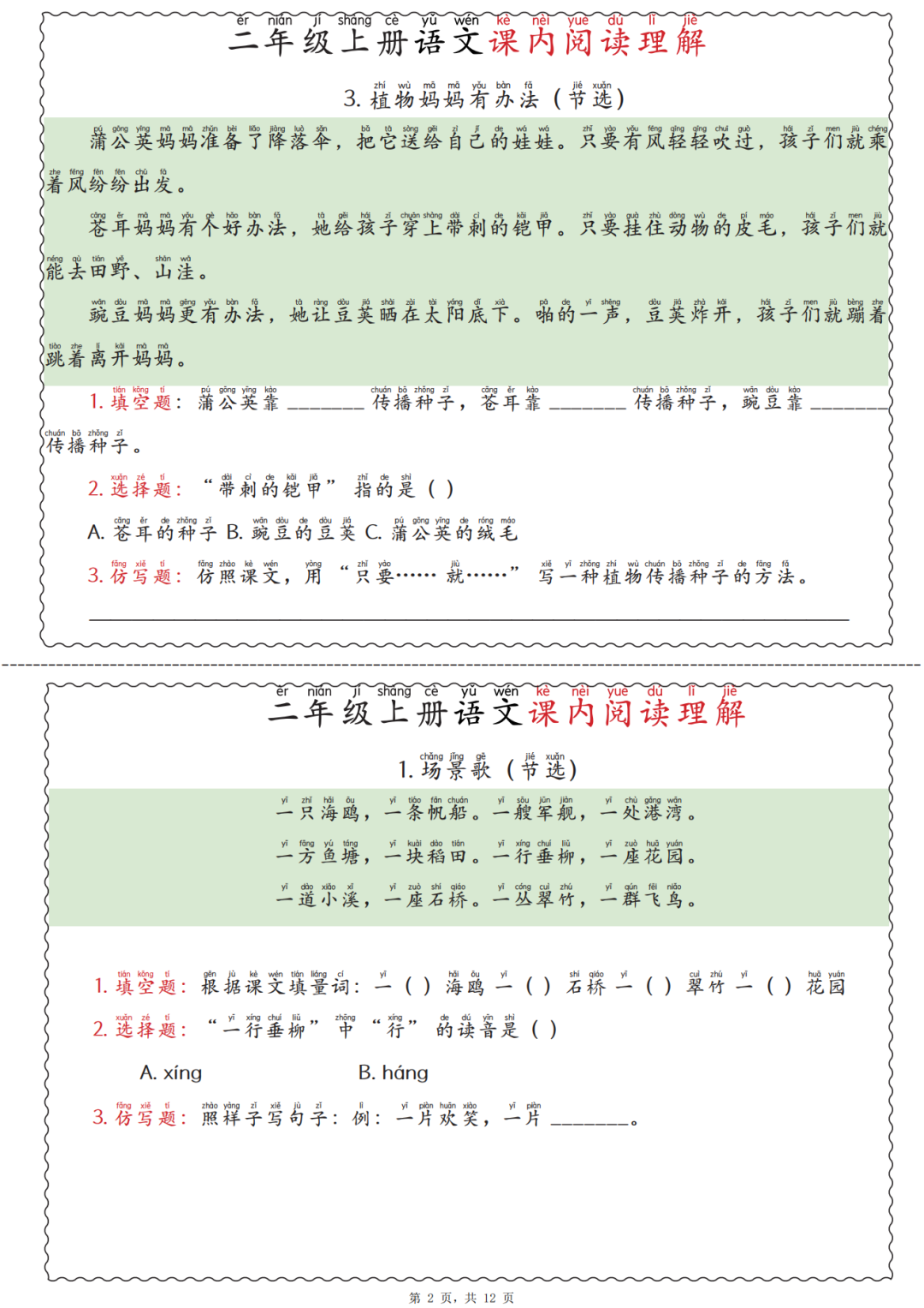 25年二年级上册语文《期中课内阅读理解》专项练习，有答案，电子版可打印