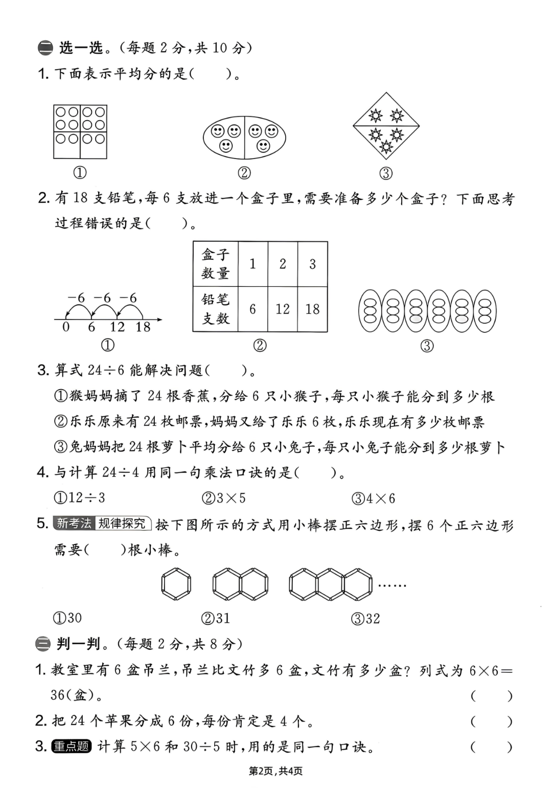 25年人教版二年级上册数学期中测试卷（共5套，有答案）电子版可打印