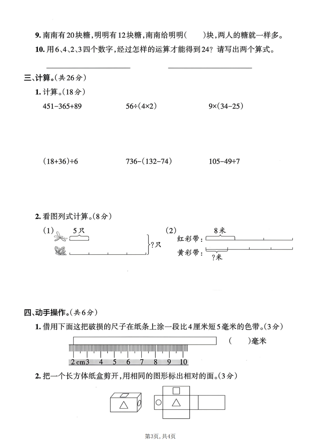 25年人教版三年级上册数学期中测试卷（有答案，共5套）电子版可打印