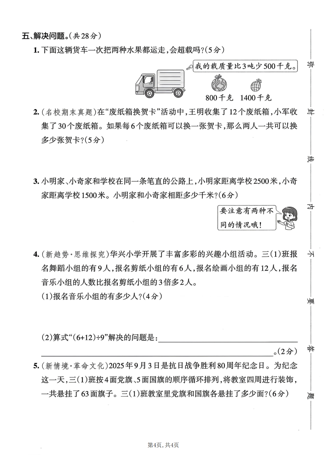 25年人教版三年级上册数学期中测试卷（有答案，共5套）电子版可打印