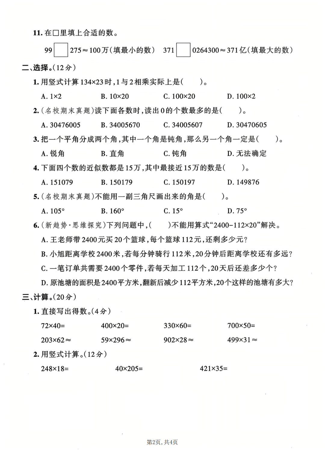 25年人教版四年级上册数学期中测试卷（有答案，共5套）电子版可打印