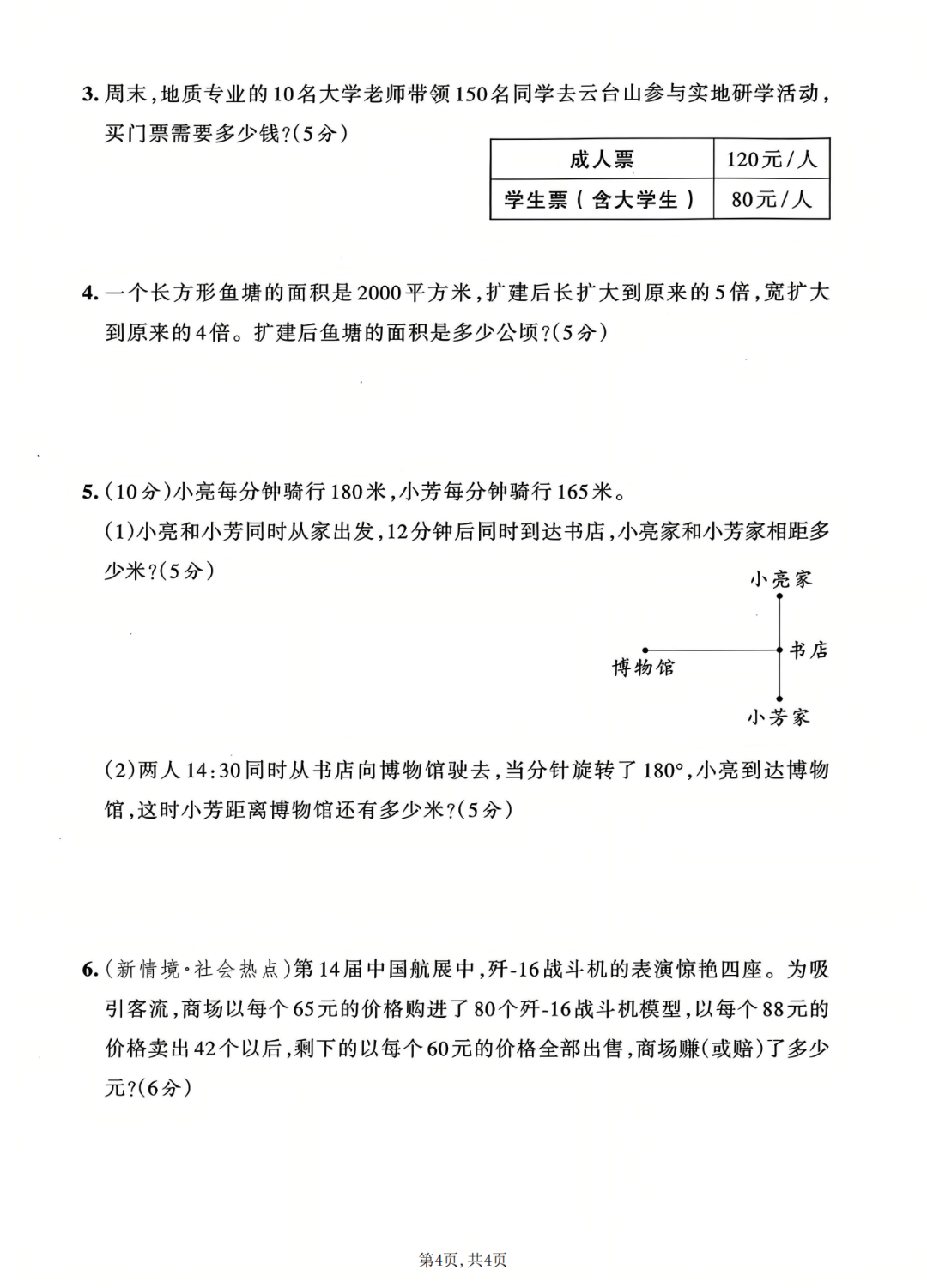 25年人教版四年级上册数学期中测试卷（有答案，共5套）电子版可打印