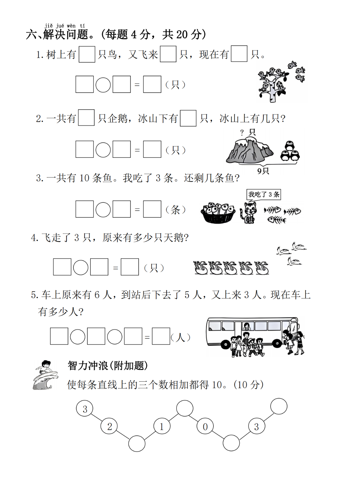 25年人教版一年级上册数学期中测试卷（共5套，有答案）电子版可打印