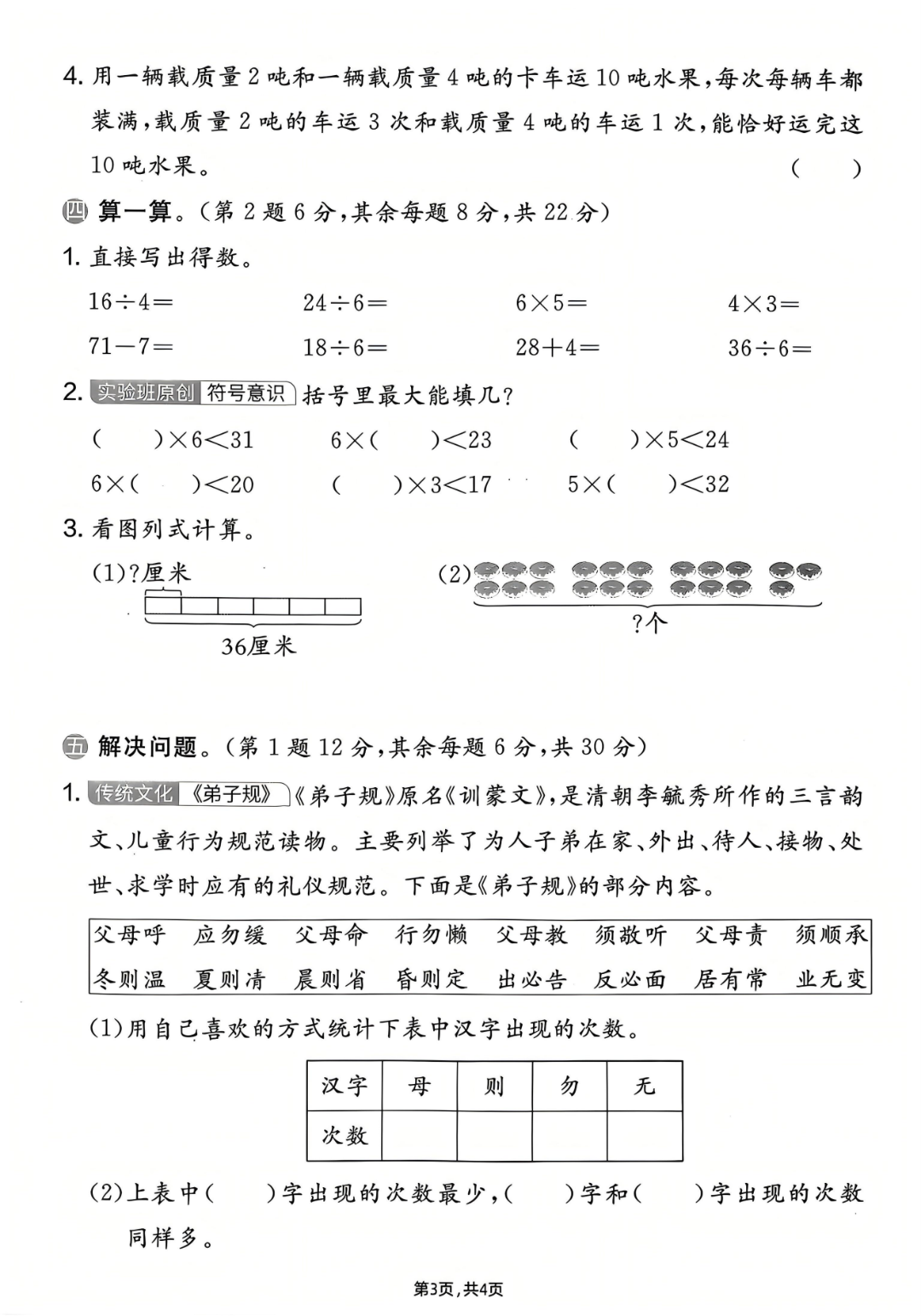 25年人教版二年级上册数学期中测试卷（共5套，有答案）电子版可打印