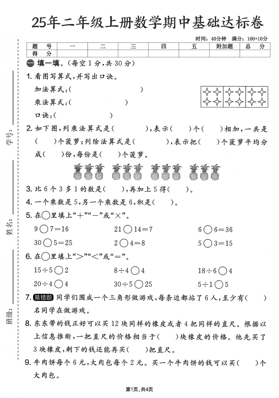 25年人教版二年级上册数学期中测试卷（共5套，有答案）电子版可打印