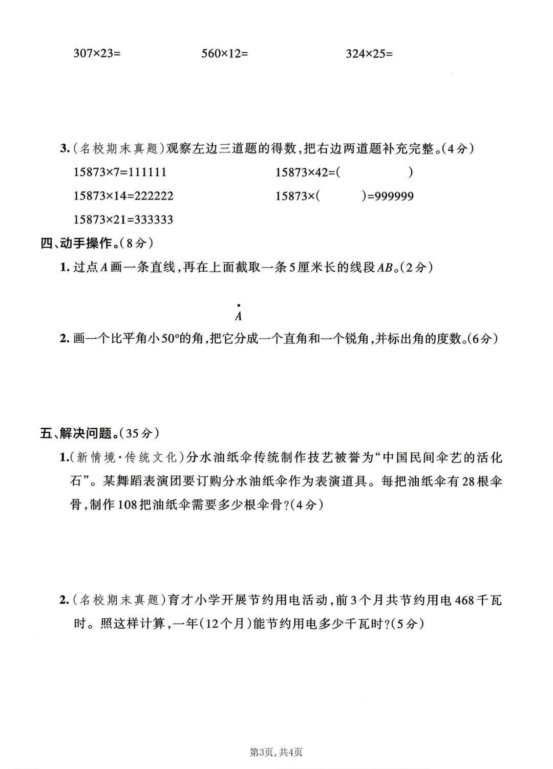 25年人教版四年级上册数学期中测试卷（有答案，共5套）电子版可打印