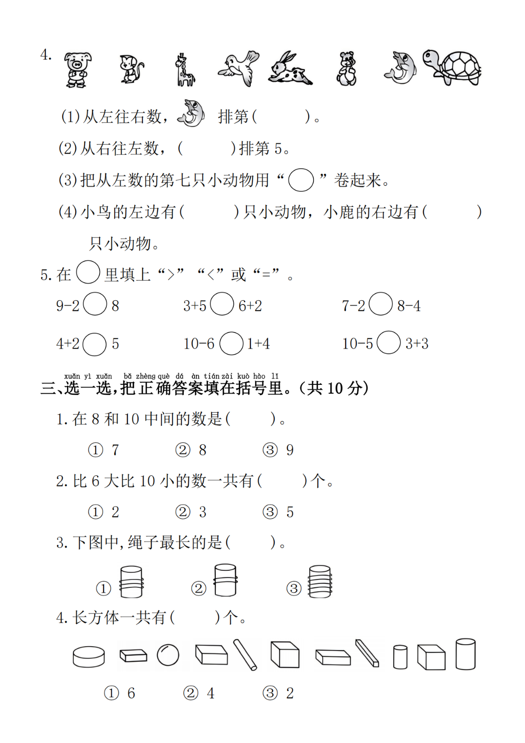 25年人教版一年级上册数学期中测试卷（共5套，有答案）电子版可打印