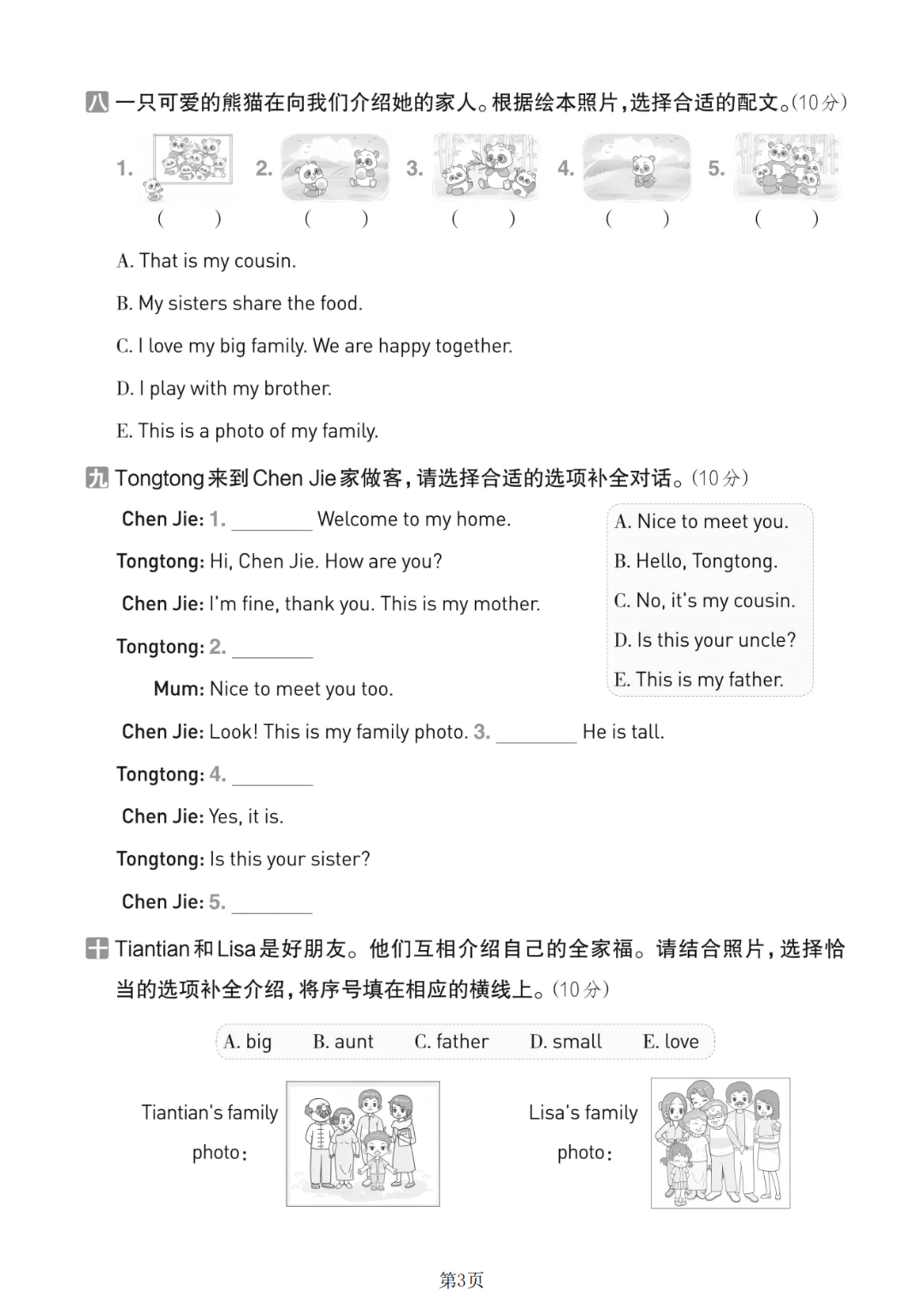 25年新版三年级上册人教PEP版英语《第二单元测试卷》（含听力+答案，共5套），电子版可下载