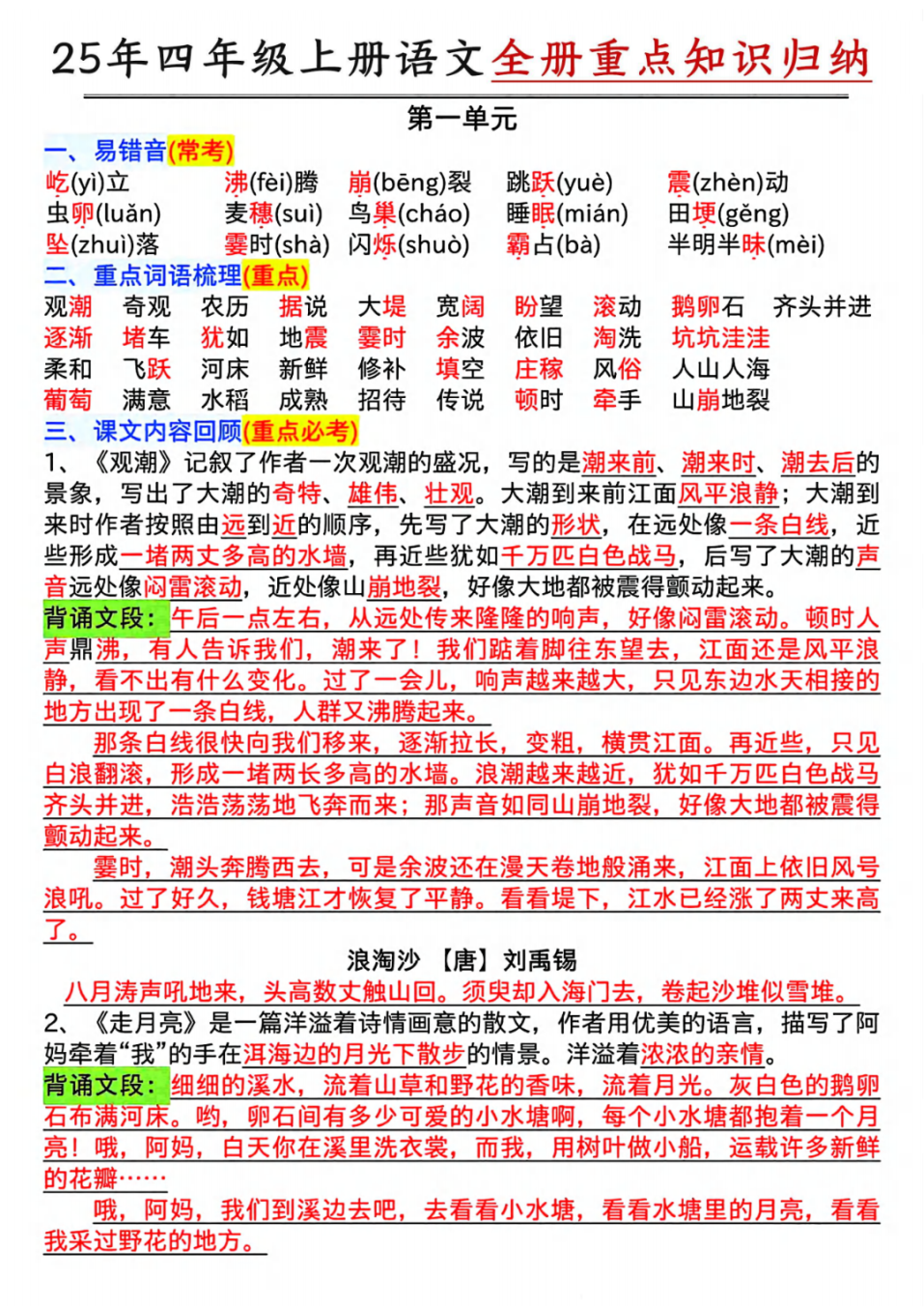 人教版四年级上册语文《全册重点知识点归纳汇总》，电子版可打印