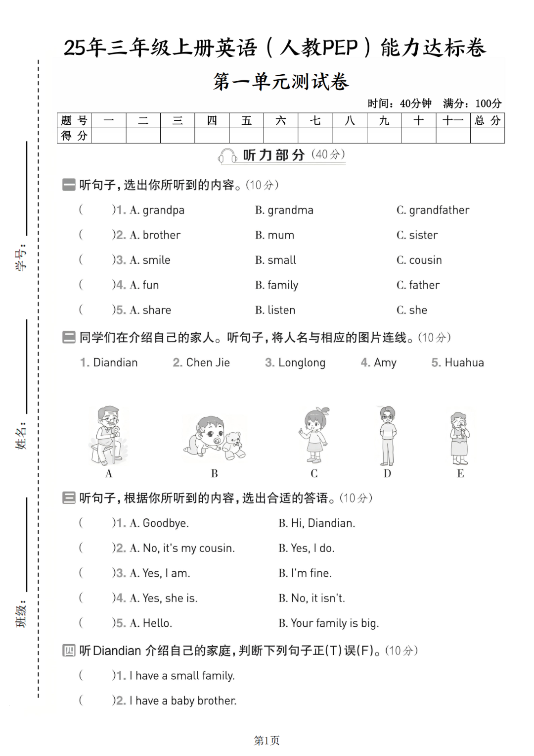 25年新版三年级上册人教PEP版英语《第二单元测试卷》（含听力+答案，共5套），电子版可下载